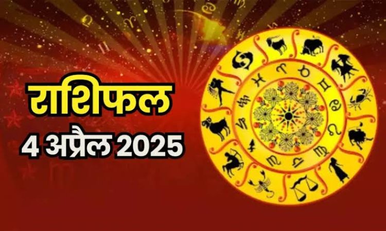 राशिफल: मिथुन-तुला को लाभ, धनु को भाग्य साथ, कन्या क्रोध पर रखें नियंत्रण, कुंभ को मेहनत का मिलेगा परिणाम, सिंह के जीवन में बदलाव, तो आज इन पर मां लक्ष्मी होंगी मेहरबान...!