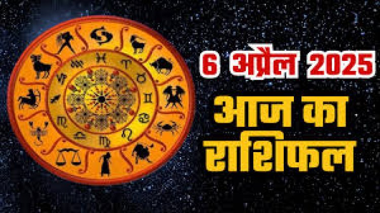 राशिफल: रामनवमी आज, मेष-मिथुन को लाभ, कन्या नौकरी में करेंगे तरक्की, कर्क को रुका मिलेगा पैसा, सिंह को करियर में सफलता, तो इनके सुख-समृद्धि में होगी वृद्धि...!