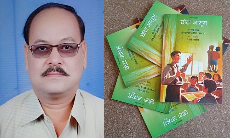 NEWS : प्रसिद्ध बाल साहित्यकार ओमप्रकाश क्षत्रिय का नवाचार, 'शब्दों की चाय संग जासूसी' का मराठी अनुवाद 'छोटा जासूस' के रूप में प्रकाशित, रोमांचक कहानी को किया प्रस्तुत, इस राज्य में होगा वितरण, पढ़े खबर