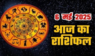 राशिफल: मेष-मिथुन को होगा लाभ, कुंभ का आर्थिक पक्ष रहेगा मजबूत, सिंह के जीवन में खास व्यक्ति की दस्तक, कन्या व्यापार पर बढ़ाएंगे नियंत्रण, तो जाने क्या कहते है आपके सितारे...! 