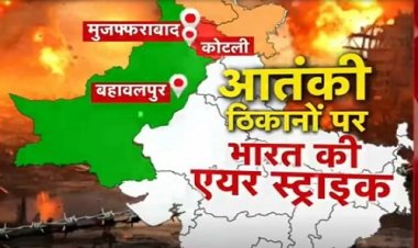 BIG REPORT : आज इंडिया की गुड मॉर्निंग, पाकिस्तान में टेरर लोकेशन पर एयर स्ट्राइक, आतंक के कई अड्डे धुआं-धुआं, आधी रात में हुआ ऑपरेशन सिंदूर, पढ़े पूरी टाइम लाइन