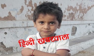 BIG NEWS : भगवान की ये कैसी लीला, आसमान से गिरी बिजली, और यहां दबा मासूम बालक, चंद मिनटों में चली गई जान, चार बहनों के बाद इकलौता बेटा था जीवन, सिंगोली क्षेत्र में हुआ ये दर्दनाक हादसा, पढ़े खबर