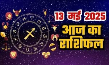 राशिफल: वृषभ-कर्क बनेंगे मालामाल, मेष के सरकारी काम होंगे पूरे, तुला को मिलेगी आर्थिक मजबूती, कुंभ करें इस मंत्र का जाप, तो जाने कैसा बीतेगा आपका दिन...!