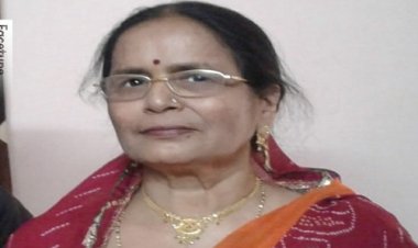 SHOK SANDESH : श्रीमती मनोरमादेवी गोयल का दुखद निधन, परिवार में शोक की लहर, उठावना आज दोपहर में