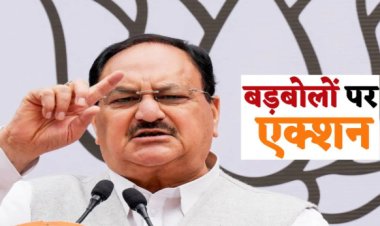 BIG NEWS : बड़बोले और बगावती सुर वाले नेताओं की अब खैर नहीं, इस बड़े एक्शन की तैयारी में बीजेपी, दिल्ली से आएं ये निर्देश, पार्टी हाईकमान ने एमपी में किसकी लगा दी क्लास...! पढ़े खबर