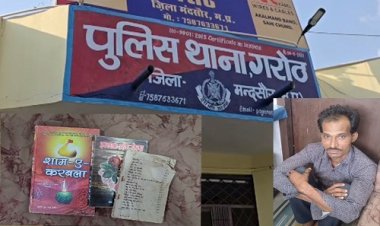 BIG NEWS : मंदसौर जिले में तंत्र जिहाद, महिलाओं को अपने जाल में फसाता, फिर करता खोटा काम, जब गरोठ थाने पहुंची शिकायत, तो हरकत में आई पुलिस, अब आरोपी पहुंचा सलाखों के पीछे, आपको हैरान कर देगी ये घटना, पढ़े खबर