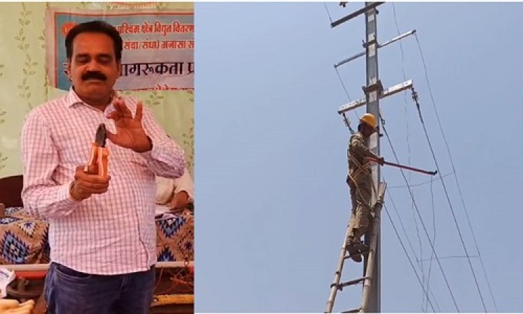 NEWS : दुर्घटना से बचाव का उद्देश्य, और मनासा में विद्युत विभाग का बड़ा कदम, सेफ्टी ड्रिल का किया आयोजन, इन कर्मचारियों को दी अहम जानकारियां, पढ़े खबर