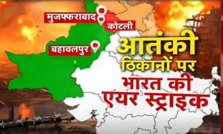 BIG REPORT : आज इंडिया की गुड मॉर्निंग, पाकिस्तान में टेरर लोकेशन पर एयर स्ट्राइक, आतंक के कई अड्डे धुआं-धुआं, आधी रात में हुआ ऑपरेशन सिंदूर, पढ़े पूरी टाइम लाइन