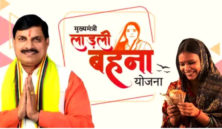 NEWS : लाडली बहना योजना, CM डॉक्टर मोहन यादव ने खाते में ट्रांसफर की राशि, तुरंत चैक करें अकाउंट, पढ़े खबर