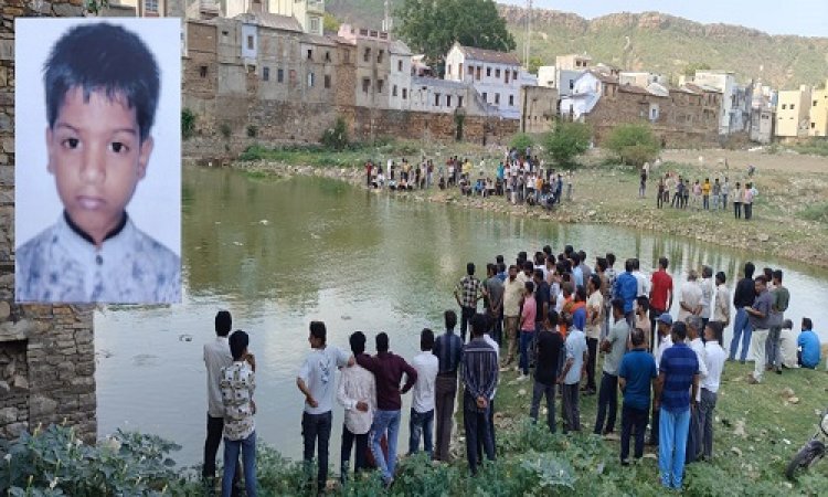 BIG NEWS : तालाब में गिरा मासूम बालक, डूबने से हुई दर्दनाक मौत, फिर गोताखोरों ने पानी से बाहर निकाला शव, अब रामपुरा पुलिस जुटी जांच में, क्या है पूरी घटना, पढ़े खबर