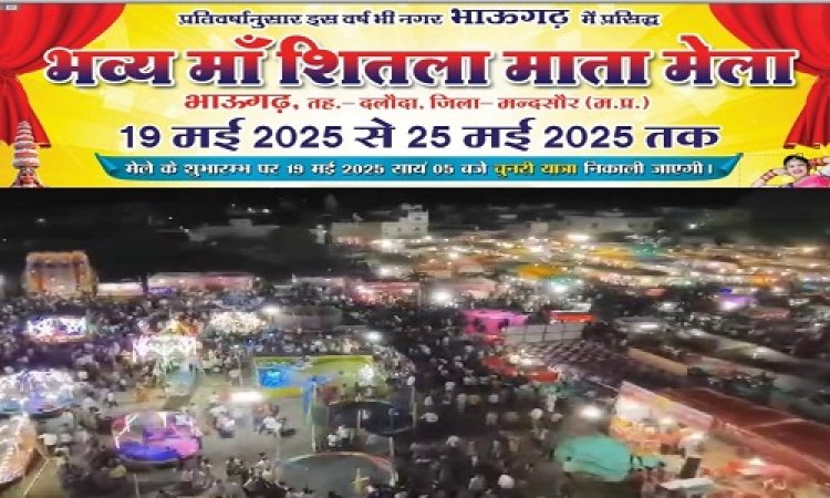 BIG NEWS : मंदसौर जिले का सबसे बड़ा उत्सव मेला इस दिन से, शीतला माता मंदिर परिसर में होगा भव्य आयोजन, चुनरी यात्रा से होगी शुरुवात, पढ़े खबर