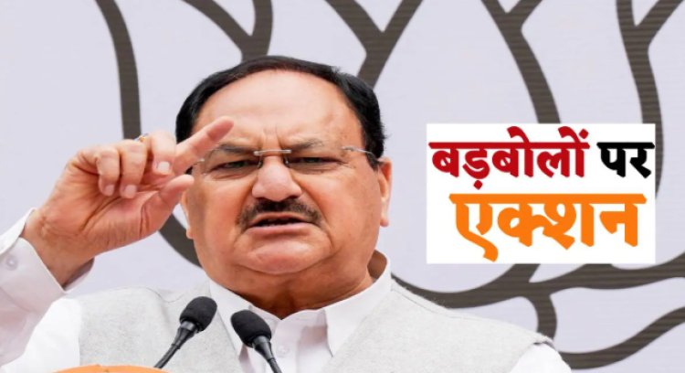 BIG NEWS : बड़बोले और बगावती सुर वाले नेताओं की अब खैर नहीं, इस बड़े एक्शन की तैयारी में बीजेपी, दिल्ली से आएं ये निर्देश, पार्टी हाईकमान ने एमपी में किसकी लगा दी क्लास...! पढ़े खबर