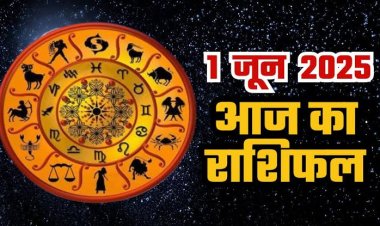 राशिफल: वृषभ-कन्या को होगा लाभ, कुंभ कारोबार में रहेंगे प्रभावी, तुला करें ये खास उपाय, मकर को मिलेगा आर्थिक फायदा, तो जून माह के पहले दिन इनके घर आएगी खुशियां...!