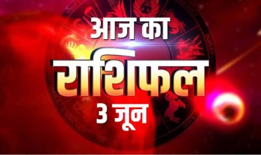 राशिफल: मेष-सिंह का दिन खुशनुमा, मिथुन को मिलेगी गुड न्यूज, कुंभ अपने लक्ष्य पर रखें फोकस, वृश्चिक आज करें ये काम, तो इन पर कृपा बरसाएंगे हनुमान जी...!