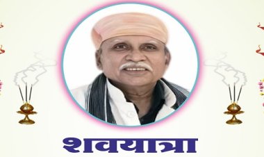 ANTIM YATRA : विनोदकुमार कोठीफोड़ा का दुखद निधन, परिवार में शोक की लहर, अंतिम यात्रा आज शाम को