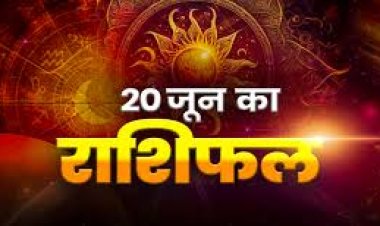 राशिफल: मेष-कन्या को लाभ, मिथुन को मिलेगा फायदा, कन्या का आर्थिक पक्ष रहेगा मजबूत, कर्क के विवाह की बात होगी पक्की, तो आज इनको बड़ी मात्रा में धन की प्राप्ति...!