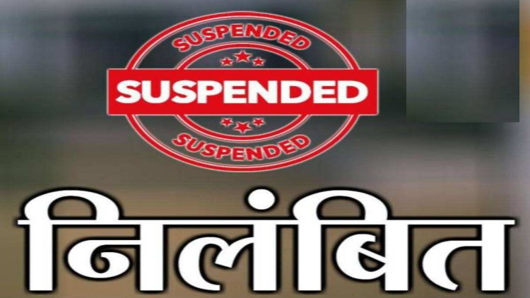 BIG NEWS : इस अभियान में बरती लापरवाही, तो दो सचिवों पर गिरी गाज, जिला पंचायत CEO ने लिया बड़ा एक्शन, तत्काल प्रभाव से किया निलंबित, मामला मनासा क्षेत्र से जुड़ा, पढ़े खबर