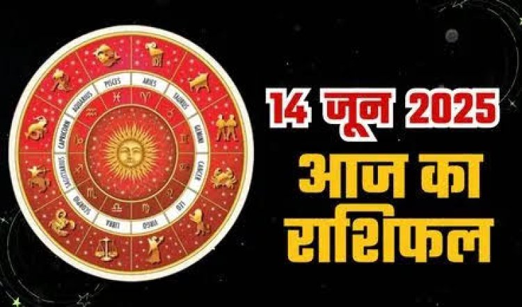 राशिफल: कुंभ को धन लाभ, तुला को मिलेगी गुड न्यूज, मेष को ग्रहों का साथ, कन्या आर्थिक विषयों में रहेंगे आगे, तो आज इन पर बरसेगी शनिदेव की कृपा...!
