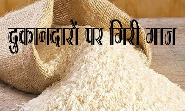 BIG NEWS : चावल की अवैध खरीद-फरोख्त, और अधिकारियों की पैनी नजर, अब इन पर गिरी गाज, कई क्विंटल राशन जब्त, दुकानदारों पर केस भी दर्ज, पढ़े खबर