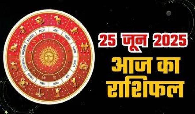 राशिफल: कर्क-कन्या को व्यापार में लाभ, मेष को मिलेंगे कमाई के अवसर, वृश्चिक को करियर में सफलता, मिथुन गलतियां करने से बचें, सिंह को होगा फायदा, तो आज इनके घर दस्तक देगी खुशियां...!