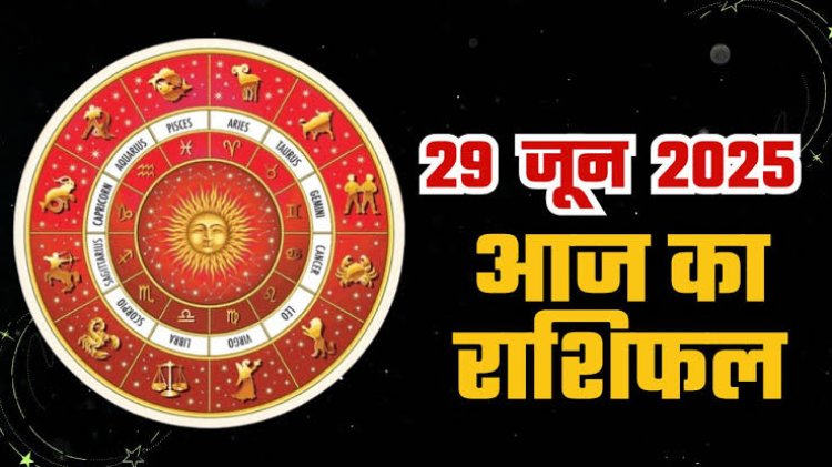 राशिफल: मकर-मीन को मिलेगी गुड न्यूज, वृषभ को आर्थिक लाभ, कन्या खर्चों पर रखें नियंत्रण, तुला को फायदा, तो आज इन्हें हर काम में सफलता होगी हासिल...!