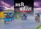 WEATHER UPDATE : एमपी में मानसून की धमाकेदार एंट्री, अब एक्टिव हुआ साइक्लोनिक सर्कुलेशन, अगले कुछ ही घंटों में होगी भारी बारिश...! नीमच-मंदसौर सहित इन जिलों में अलर्ट जारी, पढ़े खबर
