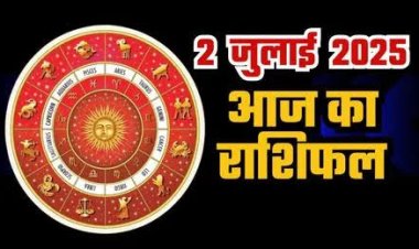 राशिफल: वृषभ-कर्क को लाभ, तुला अनजान लोगों से रहें दूर, वृश्चिक की उन्नति के संयोग, धनु को भाग्य का साथ, कन्या गलती करने से बचें, जाने क्या कहते है आपके सितारे...!