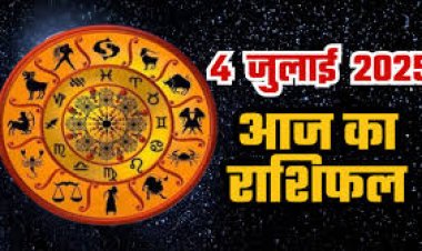 राशिफल: वृषभ-मिथुन को मिलेगा राजयोग से फायदा, मेष की आर्थिक स्थिति रहेगी ठीक, कुंभ को होगा बंपर लाभ, सिंह के रिश्ते में आएगी मजबूती, जाने कैसा बीतेगा आपका दिन...!