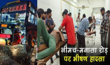 BIG NEWS : शाम होते ही नीमच-मनासा रोड़ पर भीषण हादसा, बस और पिकअप की जोरदार टक्कर, ये गंभीर रूम से हुए घायल, तो जिला अस्पताल में कराया भर्ती, बाकियों का यहां चल रहा उपचार, घटना के बाद अफरा-तफरी का माहौल, पढ़े खबर