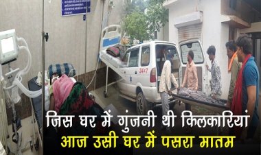 BIG NEWS : कुछ दिनों बाद गूंजती किलकारियां, अब उसी घर में पसरा मातम, जिला अस्पताल में इलाजरत गर्भवती महिला की मौत, मामला स्नैक बाईट का, पढ़े खबर