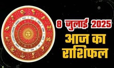 राशिफल: सिंह-तुला को होगा भरपूर लाभ, मेष को मिलेगी खुशखबरी, कुंभ की आमदनी में होगा इजाफा, मकर की आर्थिक स्थिति रहेगी मजबूत, तो आज इनके भाग्योदय का प्रबल योग...!