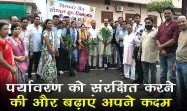 NEWS : दिगम्बर जैन सोशल ग्रुप जिनागम ने पर्यावरण को संरक्षित करने की और बढ़ाएं कदम, नीमच में यहां किया पौधारोपण, विधायक परिहार और नपाध्यक्ष चौपडा ने दिलाया ये संकल्प, पढ़े खबर