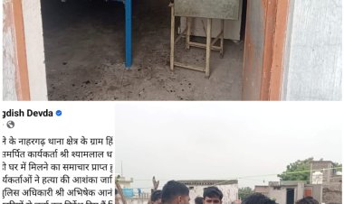 BIG NEWS : हिंगोरिया बड़ा गांव में भाजपाई कार्यकर्ता की हत्या से फैली सनसनी,घर में सोते वक्त यूं हुआ हमला,की चली गई जान,अब नाहरगढ़ पुलिस जुटी जाँच में,पढ़े ये खबर