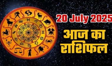 राशिफल: वृषभ-सिंह को मिलेगा सुख, कुंभ विवाद से रहें दूर, मकर परिवार के साथ करेंगे यात्रा, वृश्चिक कार्यों में पाएंगे वृद्धि, तो आज इनका भाग्य देगा साथ...!