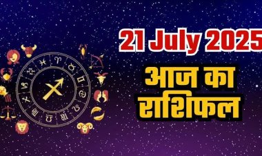 राशिफल: सावन का दूसरा सोमवार, कन्या-वृश्चिक को होगा फायदा, तुला पाएंगे इच्छित लाभ, सिंह की चमकेगी किस्मत, मीन को मिलेगा धन, तो आज इनका मन रहेगा खुशियों से भरा...!