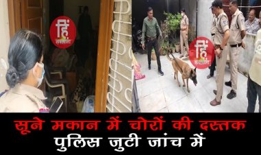 BIG BREAKING : नीमच की इस कॉलोनी में चोरों की दस्तक, सूने मकान को बनाया निशाना, सुबह पड़ोसी ने देखा, तो हुआ ये बड़ा खुलासा, कैंट पुलिस जुटी जांच में, पढ़े खबर