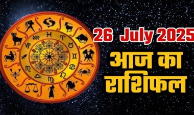 राशिफल: वृषभ-मिथुन को त्रिग्रह योग से होगा लाभ, मेष सौदेबाजी करते समय रहें सावधान, सिंह मां से किया वादा पूरा करें, तुला का किस्मत देगी साथ, तो आज से इनके व्यापार में आएगा बदलाव...!