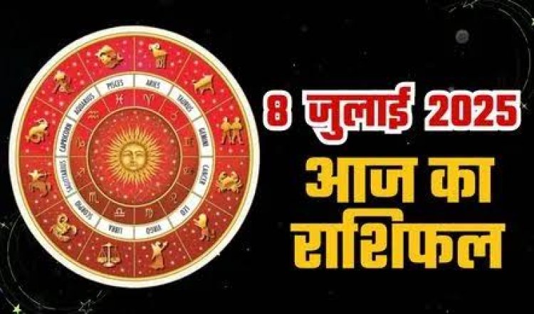 राशिफल: सिंह-तुला को होगा भरपूर लाभ, मेष को मिलेगी खुशखबरी, कुंभ की आमदनी में होगा इजाफा, मकर की आर्थिक स्थिति रहेगी मजबूत, तो आज इनके भाग्योदय का प्रबल योग...!