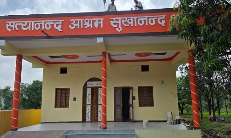 NEWS : सुखानंद तीर्थ पर सत्यानंद आश्रम का लोकार्पण बुधवार को, इनके सानिध्य में कार्यक्रम का आयोजन, होगा विशाल भंडारा, पढ़े खबर