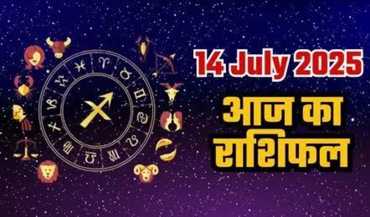 राशिफल: सावन मास का पहला सोमवार, वृषभ-सिंह को भाग्य का साथ, तुला को मिलेगी गुड न्यूज, मिथुन के प्रेम जीवन में आएगी थोड़ी दिक्कत, मकर के धनधान्य में होगी वृद्धि, तो आज इन पर बरसेगी भोलेबाबा की कृपा...!