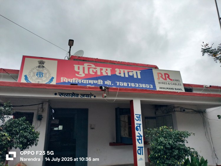 BIG NEWS : पिपलियामंडी पुलिस की गश्त, ओर धराया तस्कर रविंद्र कुमार,मिला ये मादक पदार्थ, अब जाँच शुरू, पढ़े नरेंद्र राठौर की ये खबर
