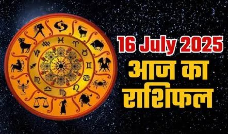 राशिफल: कर्क-मकर को मिलेगी गुड न्यूज, तुला अपने लक्ष्य को साधेंगे, वृषभ के अधूरे काम होंगे पूरे, मिथुन के जीवन में होगा बड़ा बदलाव, तो आज इन्हें मिलेंगे नए मौके...!