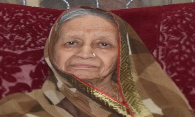 ANTIM YATRA : श्रीमती कमला बाई मरच्या का निधन, परिवार में शोक की लहर, अंतिम यात्रा आज शाम को