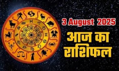 राशिफल: मिथुन-मीन के लिए बन रहा खास योग, वृश्चिक की बनेगी नई पहचान, मेष धन के मामले में रहें सावधान, कुंभ की चमकेगी किस्मत, सिंह के इनकम के सोर्स बढ़ेंगे, तो आज इनके मचेगी उथल-पुथल...!