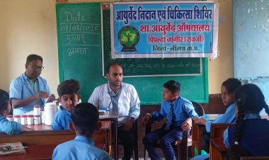 NEWS : ग्राम उचेड़ में नि:शुल्क आयुर्वेद चिकित्सा शिविर संपन्न, 70 से ज्यादा रोगियों ने लिया स्वास्थ्य लाभ, औषधियों का किया वितरण, पढ़े खबर