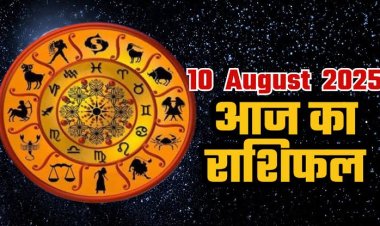 राशिफल: मेष-मिथुन के जीवन में उथल-पुथल की संभावना, कन्या को मिलेगा भाग्य का साथ, तुला सहज भाव से बढ़े आगे, मीन को होगा लाभ, तो आज इनका भाग्य देगा साथ...!