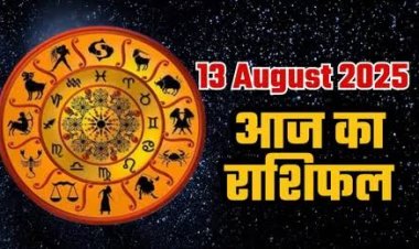 राशिफल: मेष-तुला को मिलेगी खुशखबरी, वृश्चिक पाएंगे आर्थिक लाभ, कुंभ निवेश से पहले करें जांच, वृषभ की योजनाएं होगी सफल, कर्क को मिलेगा काम, तो आज ये रहें सावधान...!