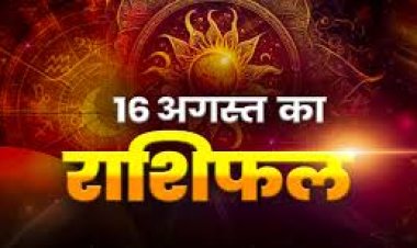 राशिफल: श्रीकृष्ण जन्माष्टमी, मेष-कर्क का दिन शुभ, सिंह को लाभ, मिथुन के सम्मान में होगी वृद्धि, मीन रिश्तों में बनाएंगे संतुलन, कुंभ पाएंगे सफलता, तो आज चमकेगी इनकी किस्मत...!