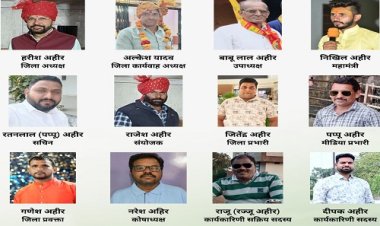 NEWS : यदुवंशी नारायणी सेना जिला कार्यकारिणी का विस्तार, इन्हें मिली बड़ी जिम्मेदारी, समाज को संगठन की नई ऊर्जा, पढ़े खबर