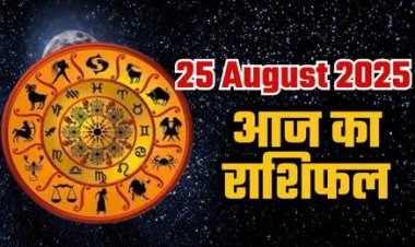 राशिफल: वृषभ-मीन को चौतरफा लाभ, मिथुन ना करें जल्दबाजी, सिंह को होगी धन की प्राप्ति, धनु को मिलेंगे तरक्की के अवसर, कुंभ की आय में इजाफा, तो आज इन्हें मिलेगी मनचाही सफलता...!